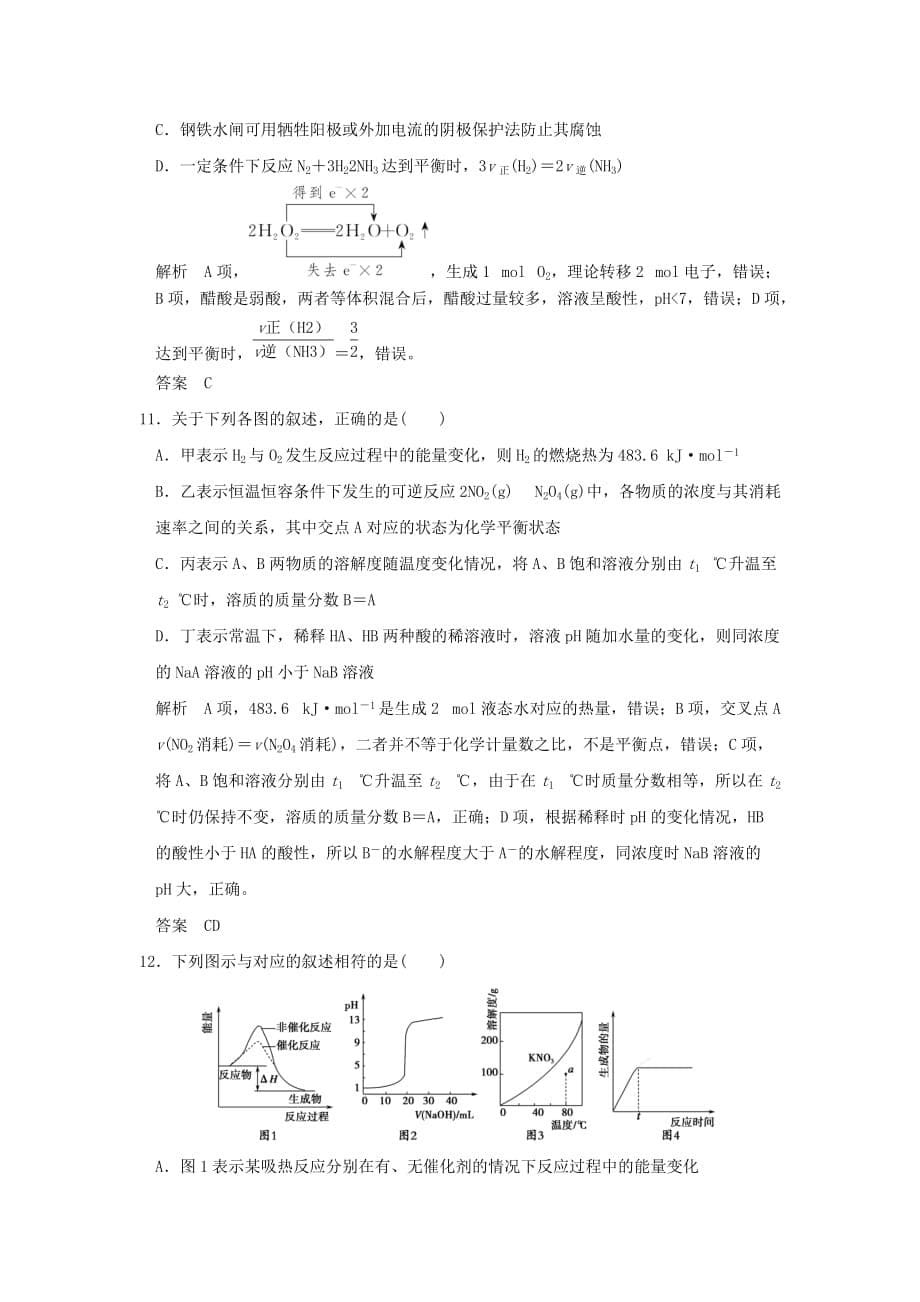 2019-2020年高考化学二轮复习 下篇 专题三 微题型十 化学反应原理的综合应用.doc_第5页