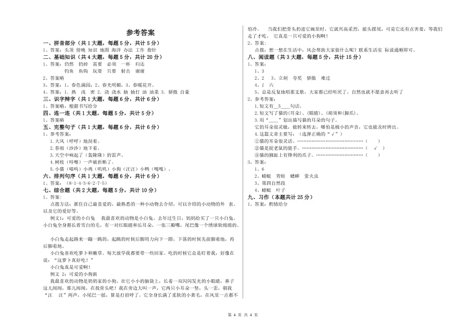 2020年二年级语文上学期单元过关检测试题 附答案.doc_第4页