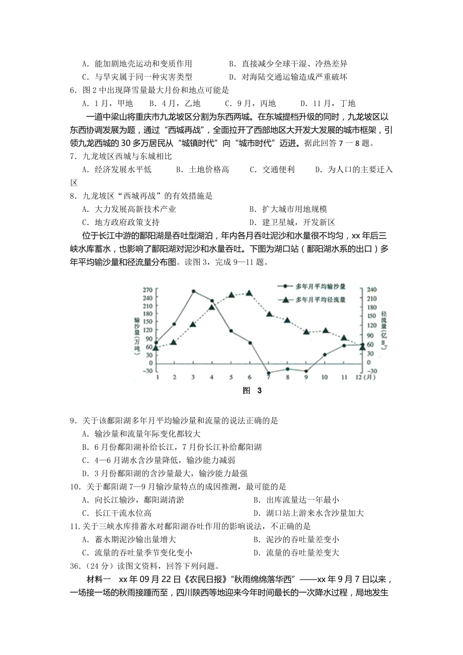 2019-2020年高三下学期开学考试文综地理试题 含答案.doc_第2页