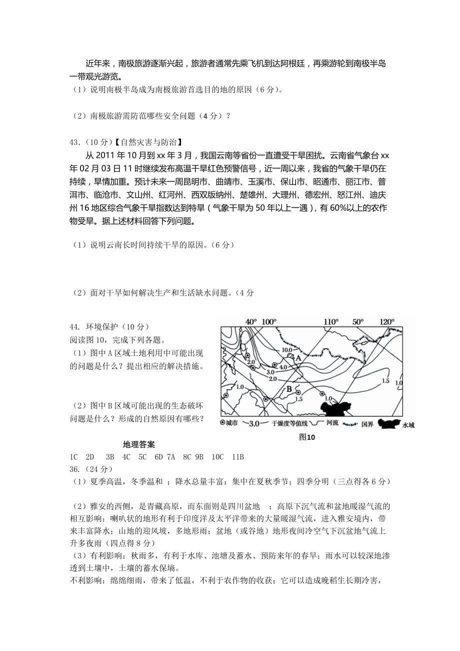 2019-2020年高三下学期开学考试文综地理试题 含答案.doc_第5页