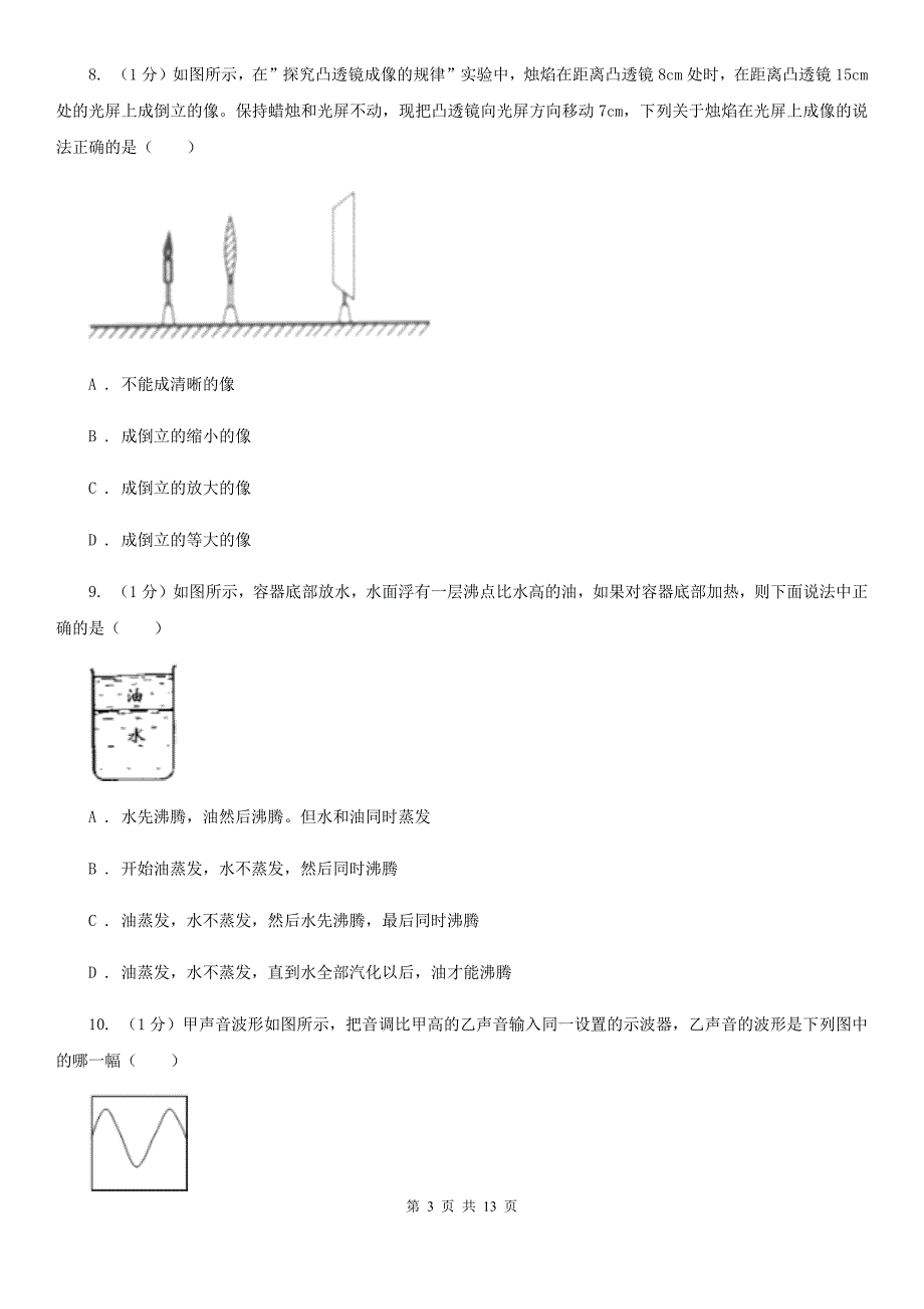 新人教版2019-2020学年八年级上学期物理期末考试试卷D卷 .doc_第3页