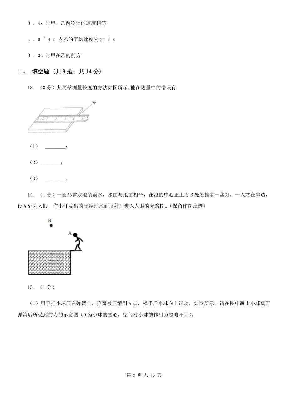 新人教版2019-2020学年八年级上学期物理期末考试试卷D卷 .doc_第5页