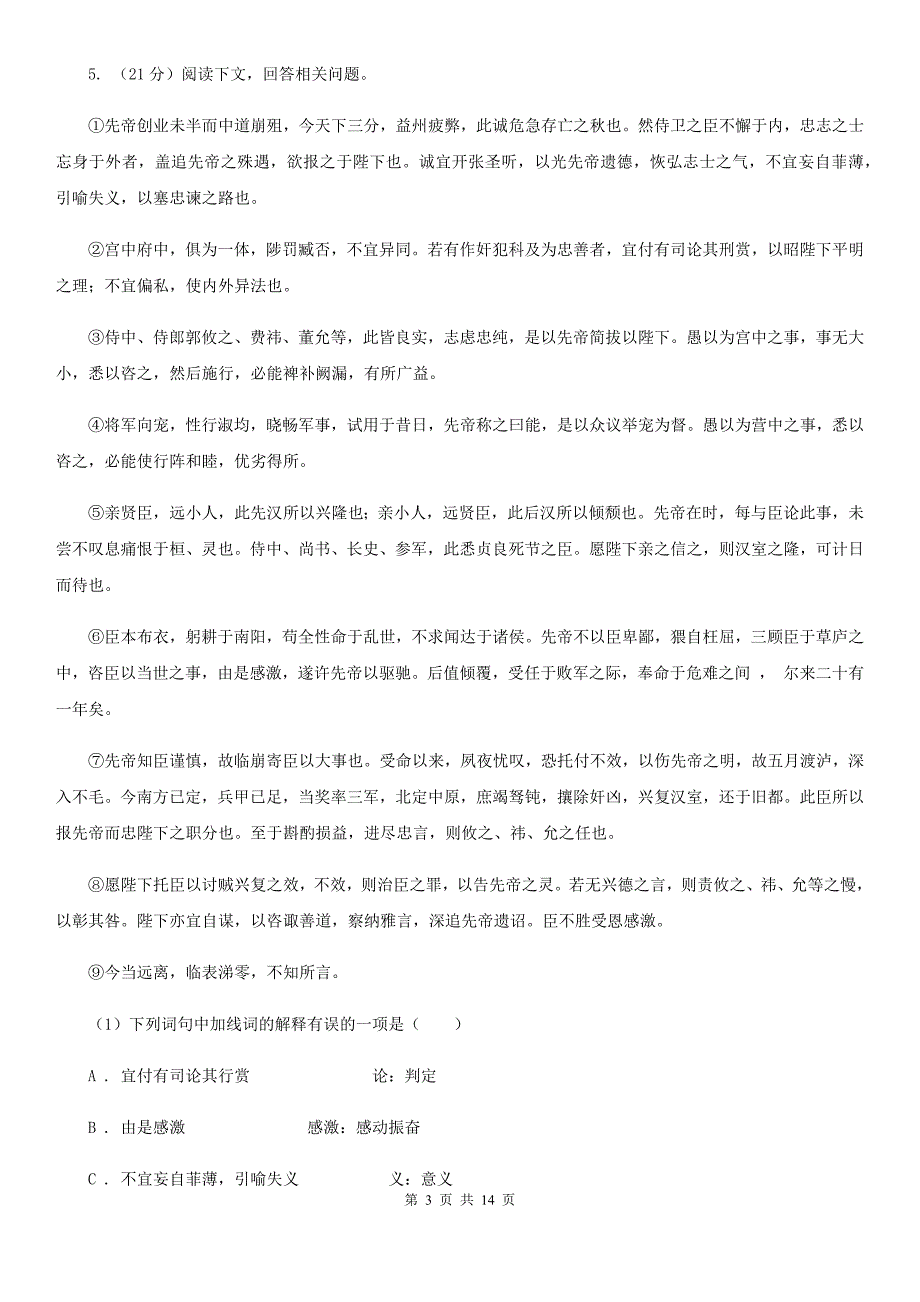 第二中学2020届九年级下学期语文开学考试试卷（II ）卷.doc_第3页