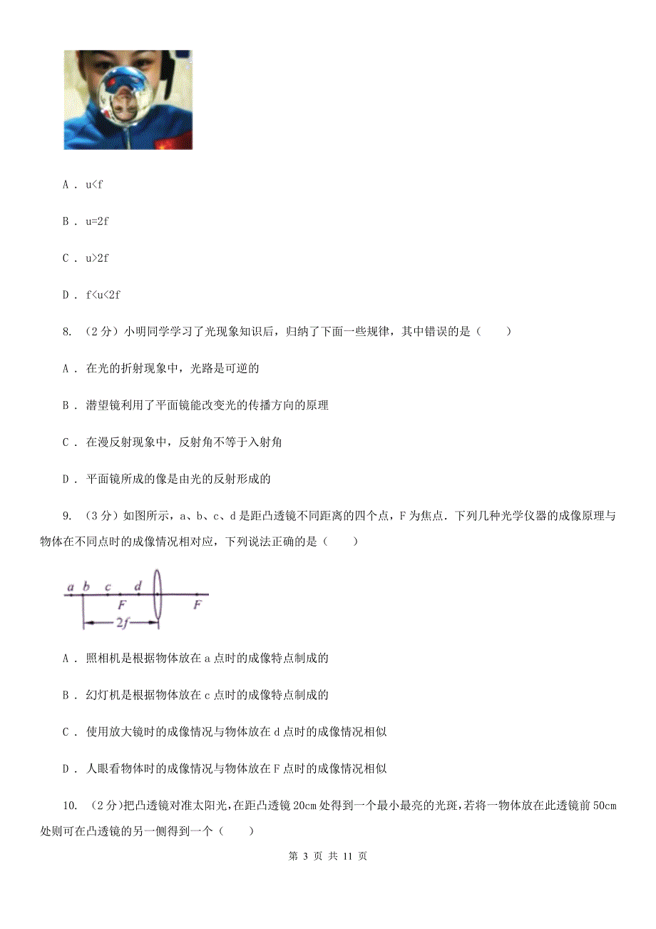 教科版2019-2020学年物理八年级上学期 第五章 透镜及其应用 单元试卷.doc_第3页