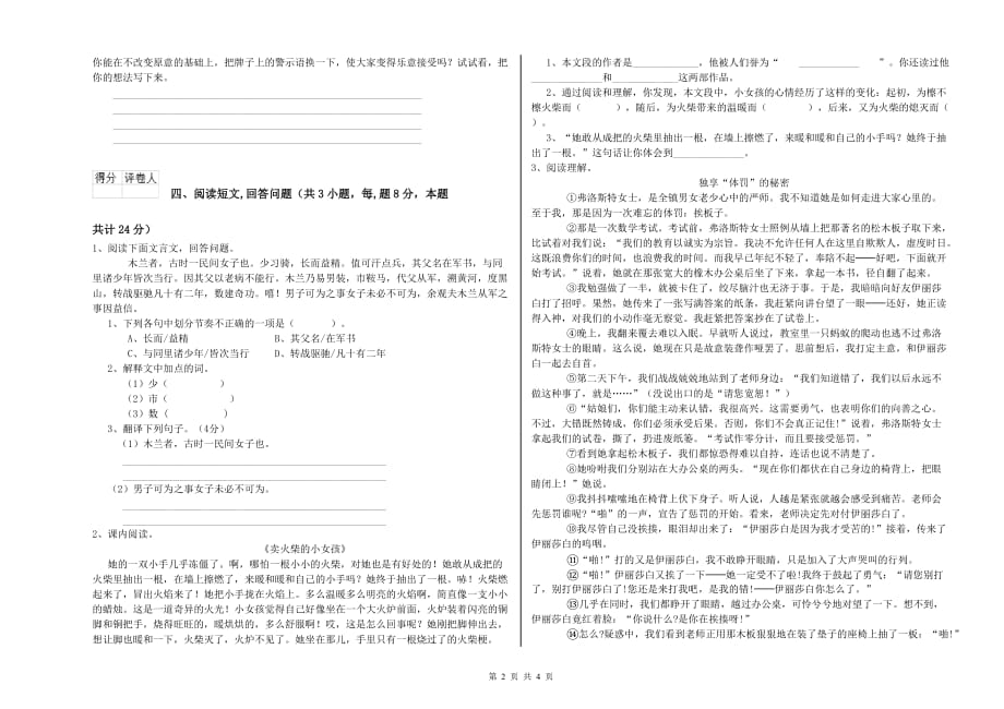 黑龙江省实验小学六年级语文【上册】开学考试试题 附解析.doc_第2页