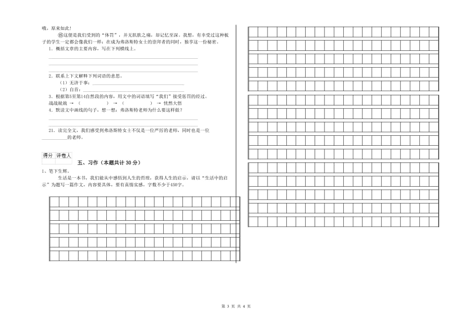 黑龙江省实验小学六年级语文【上册】开学考试试题 附解析.doc_第3页