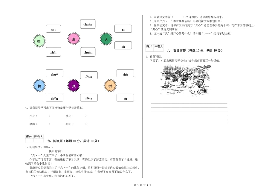 2020年一年级语文【下册】自我检测试卷 西南师大版（含答案）.doc_第3页