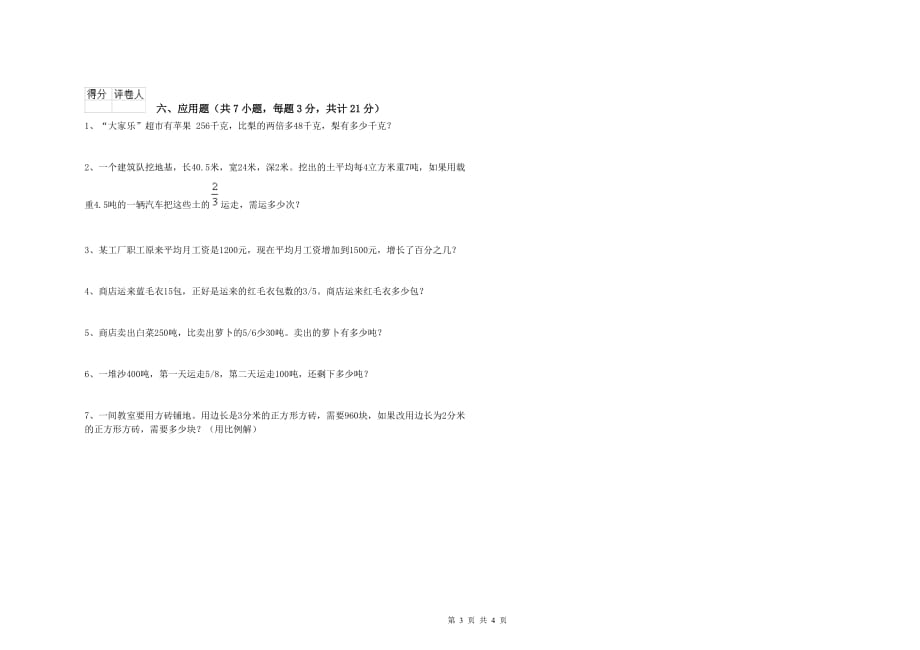 阿勒泰地区实验小学六年级数学上学期期中考试试题 附答案.doc_第3页