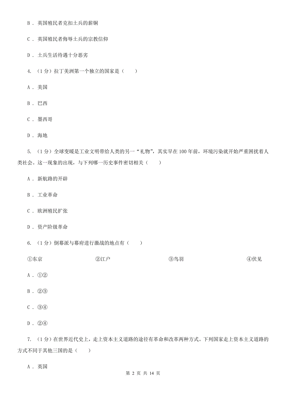 语文版2019-2020学年11-12月九年级历史月考试卷C卷.doc_第2页