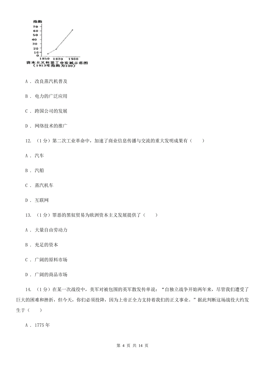 语文版2019-2020学年11-12月九年级历史月考试卷C卷.doc_第4页