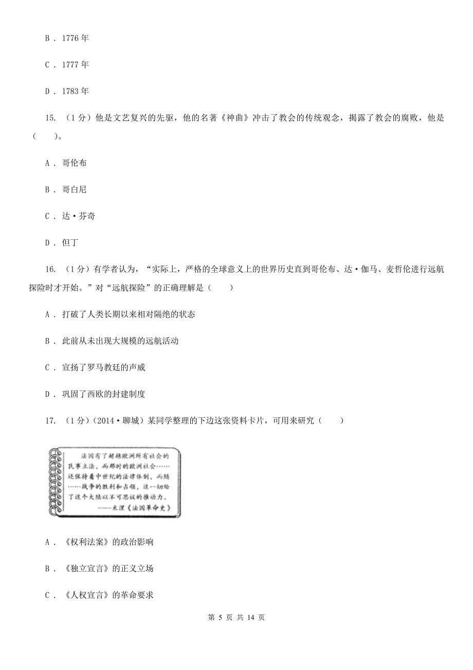 语文版2019-2020学年11-12月九年级历史月考试卷C卷.doc_第5页