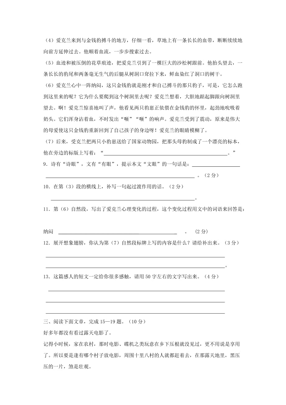 2019-2020年九年级语文入学测试试题新人教版.doc_第4页