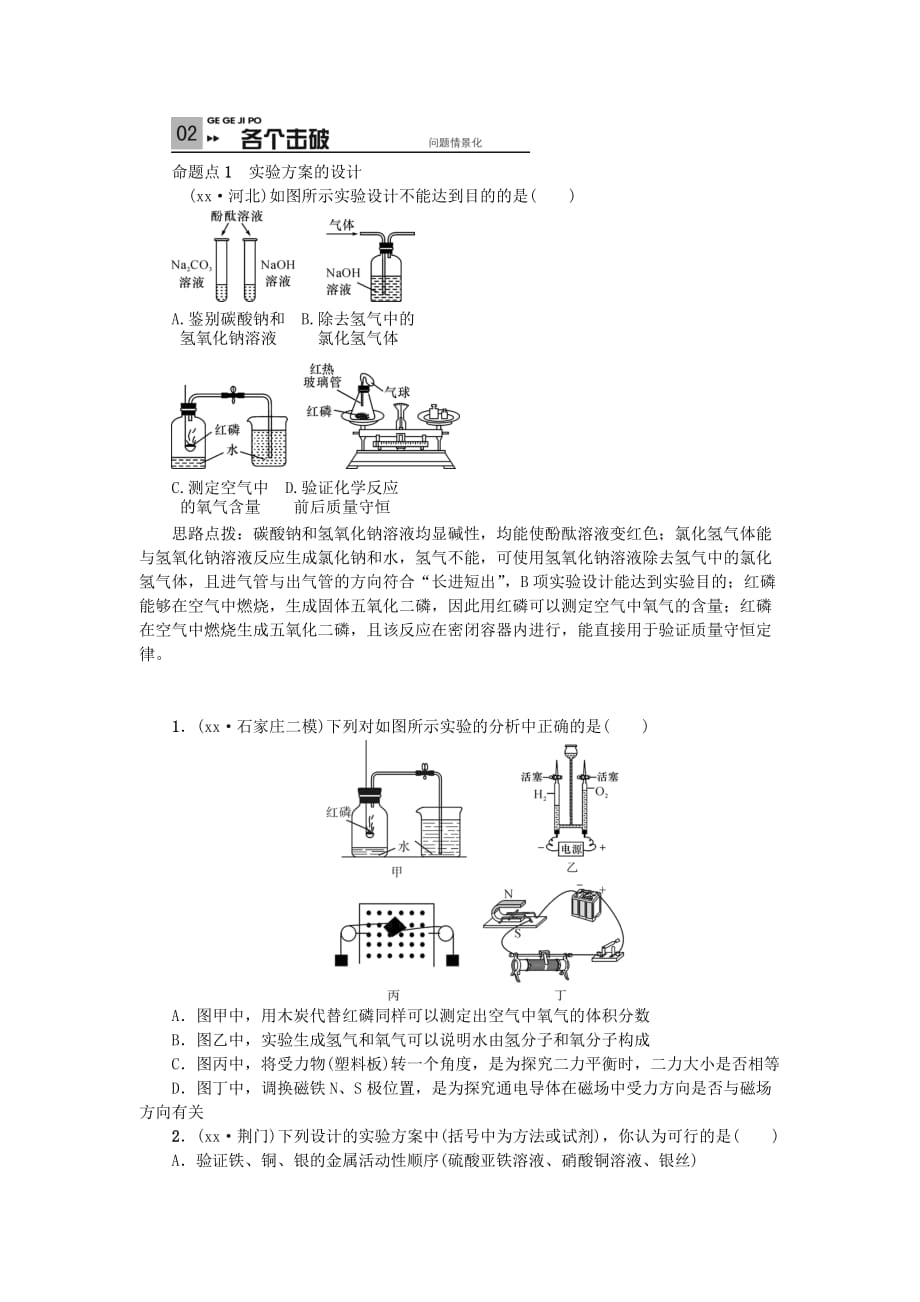 2019-2020年中考化学第五单元 科学探究 第18讲 实验方案的设计与评价专项训练 新人教版.doc_第2页