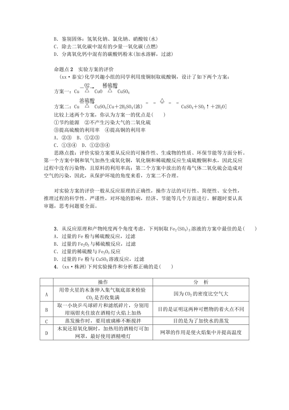 2019-2020年中考化学第五单元 科学探究 第18讲 实验方案的设计与评价专项训练 新人教版.doc_第3页