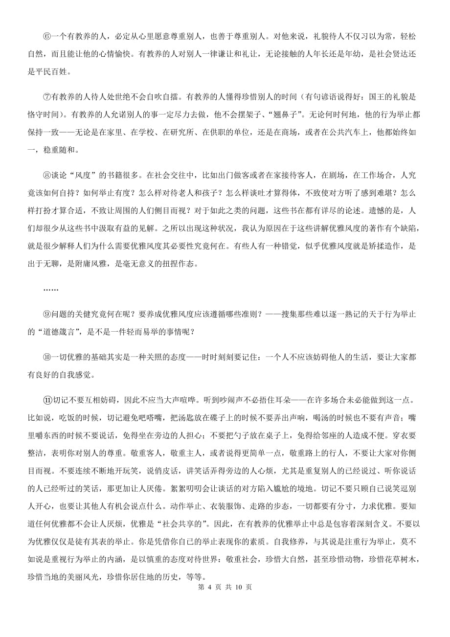 鲁教版2020年九年级下学期语文中考适应性检测试卷.doc_第4页