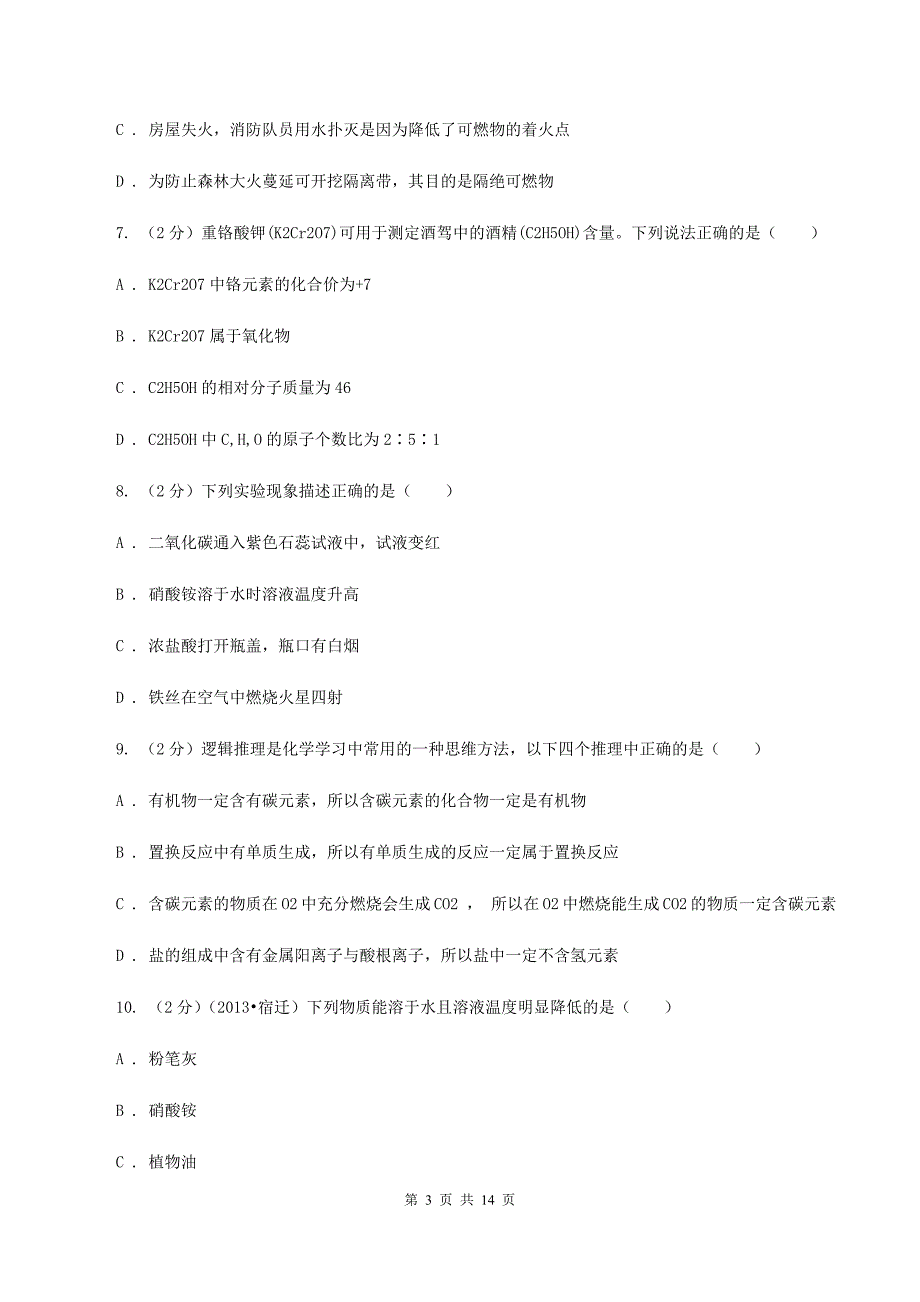 沪教版2019-2020学年中考模拟4月份化学考试试卷（一）A卷.doc_第3页