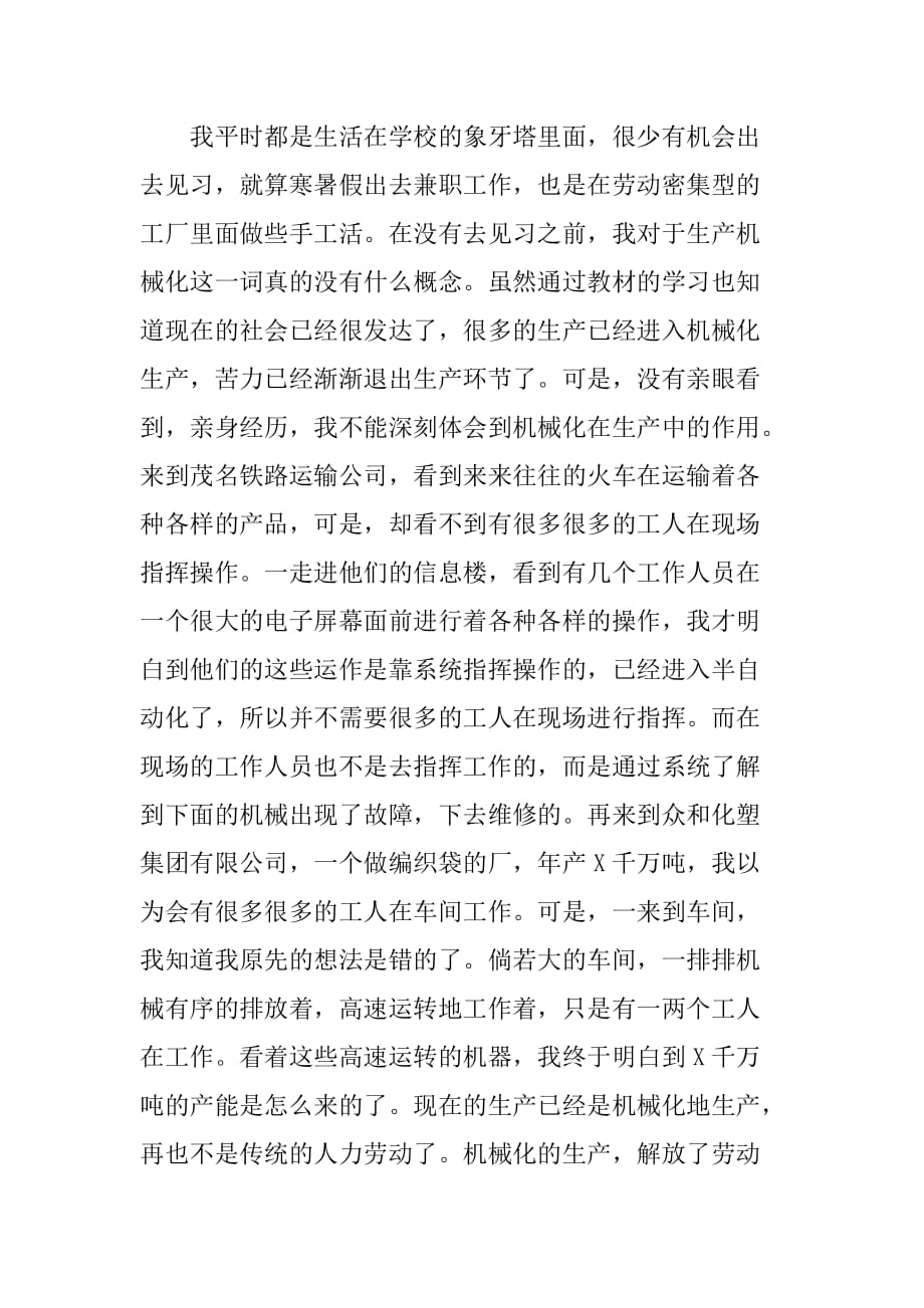 XX市场营销专业认识实习报告[范本]_第3页