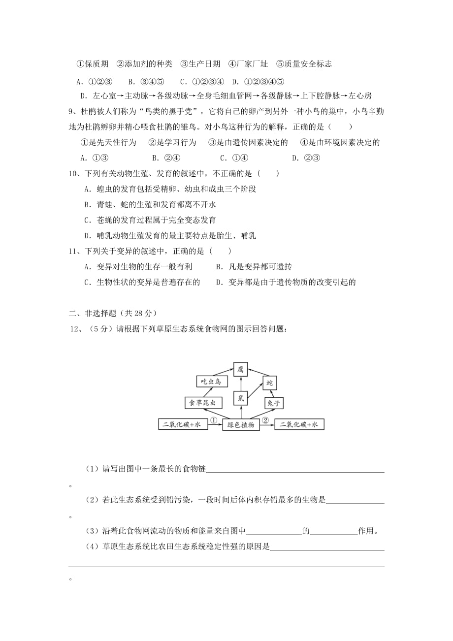 2019-2020年中考生物二模生物问卷（含答案）.doc_第2页