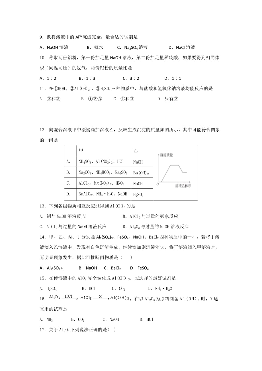 2019-2020年高一上学期周测（11.22）化学试题 含答案.doc_第2页