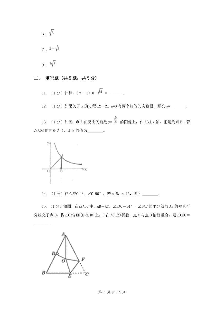 2020届数学中考模试试卷（一）G卷.doc_第5页