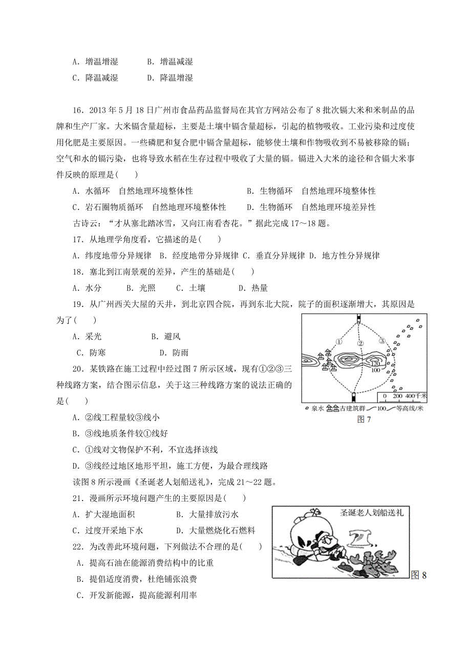 2019-2020年高一地理下学期期初考试试题理.doc_第3页