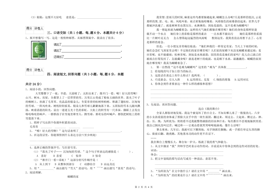 浙江省实验小学六年级语文【上册】全真模拟考试试题 附答案.doc_第2页