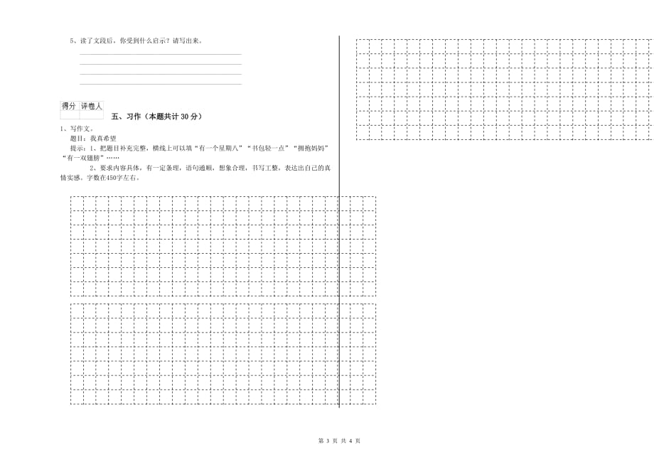 浙江省实验小学六年级语文【上册】全真模拟考试试题 附答案.doc_第3页