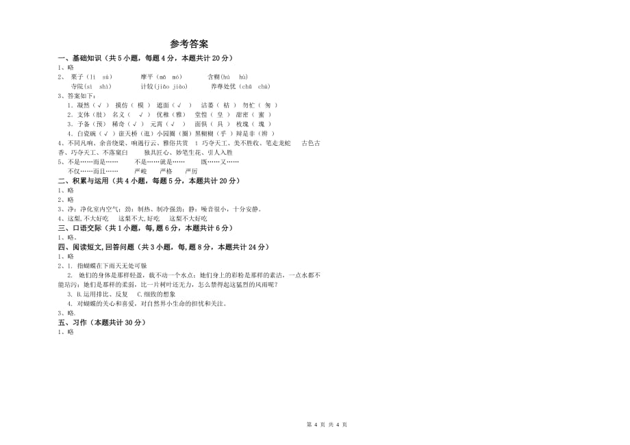 浙江省实验小学六年级语文【上册】全真模拟考试试题 附答案.doc_第4页