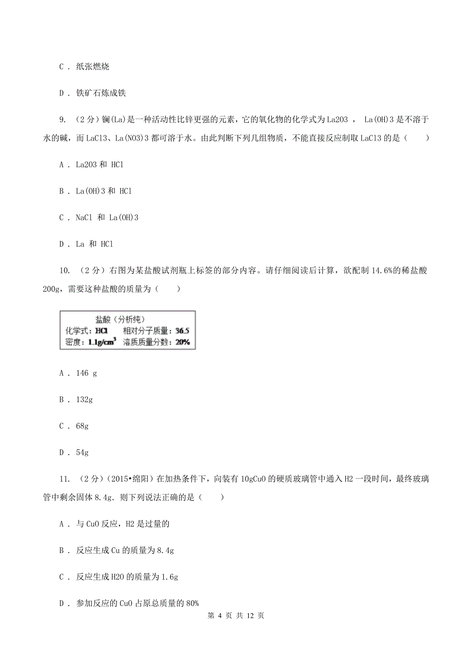 鲁教版2019-2020学年中考二模化学考试试卷 B卷.doc_第4页