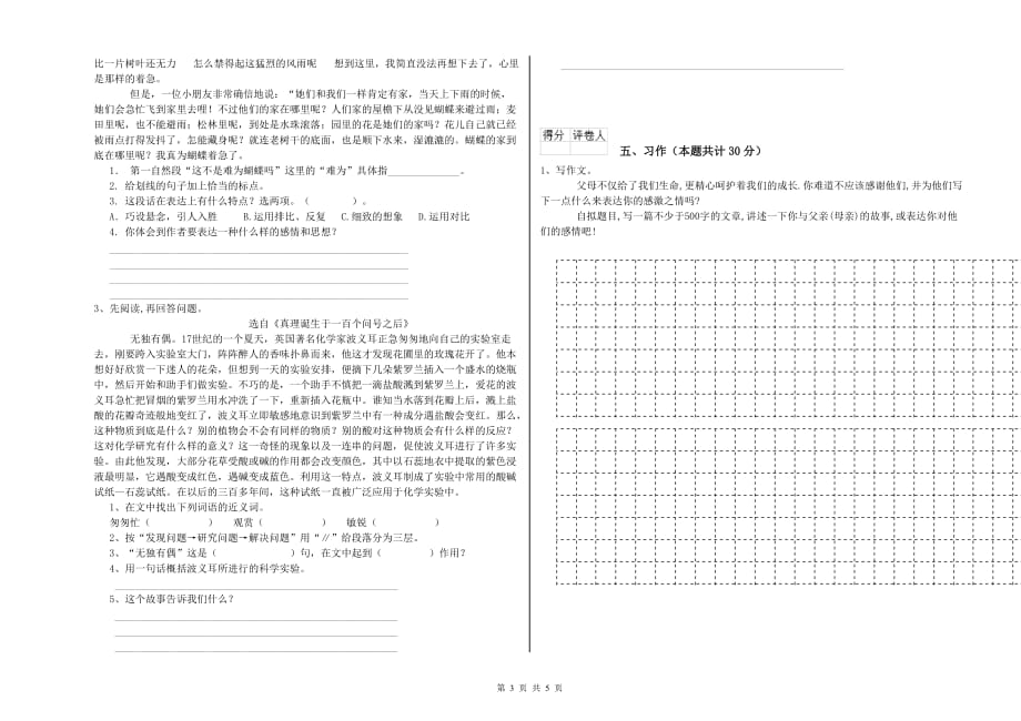 云南省实验小学六年级语文【上册】综合检测试题 含答案.doc_第3页