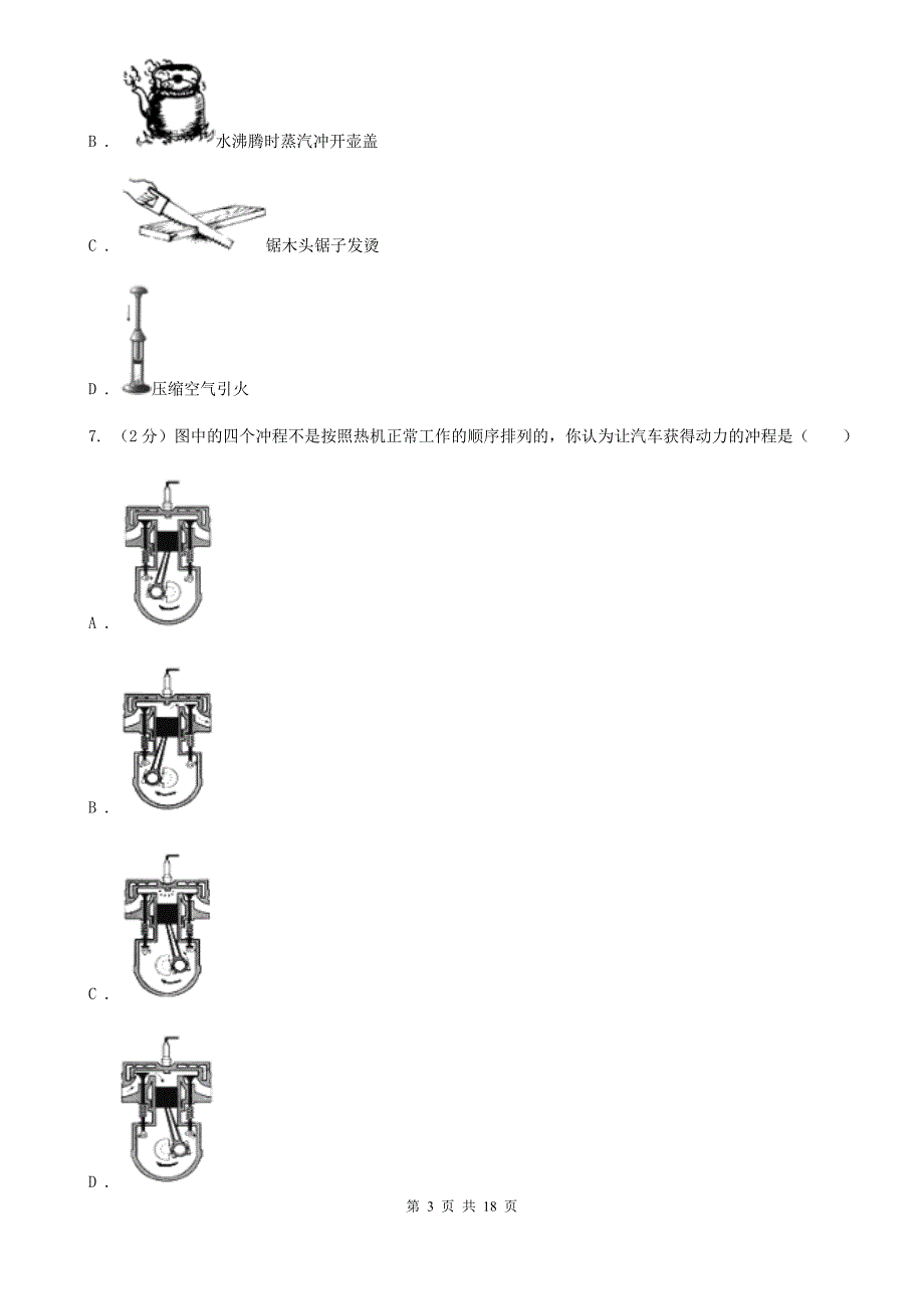 新人教版2019-2020学年九年级上学期物理期中考试试卷（46）.doc_第3页