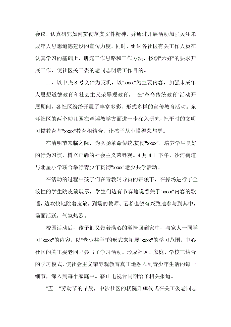 社区工作总结 社区工作总结100篇 社区关工委工作总结3篇_第4页