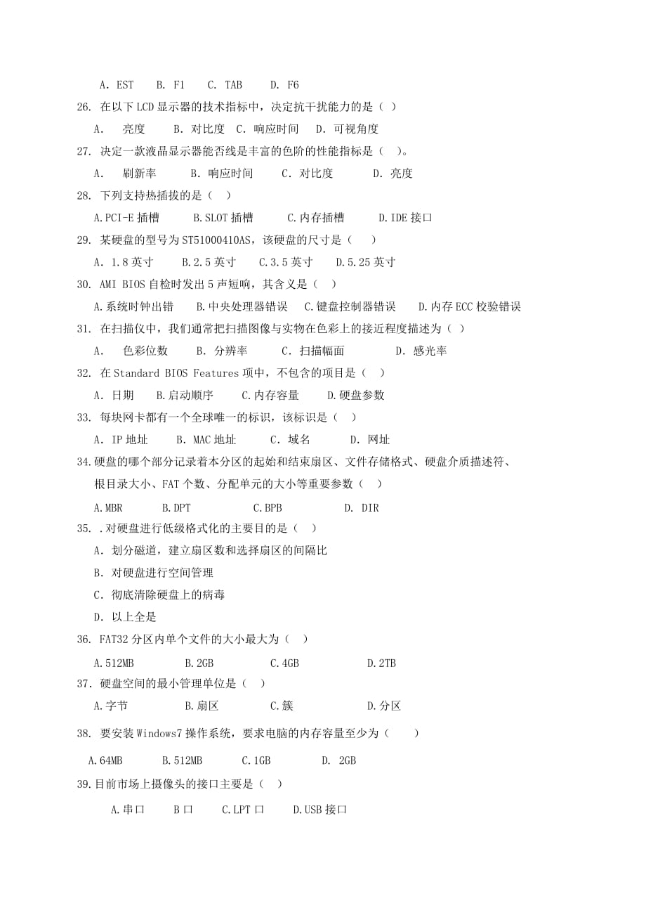 2019-2020年高三信息技术上学期第一次期中模拟考试试题一区春考班.doc_第3页