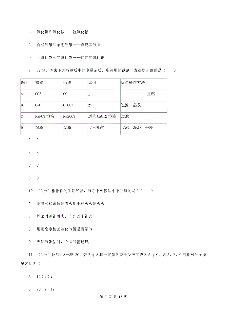 人教版中学九年级上学期第三次月考化学试卷C卷 .doc_第3页