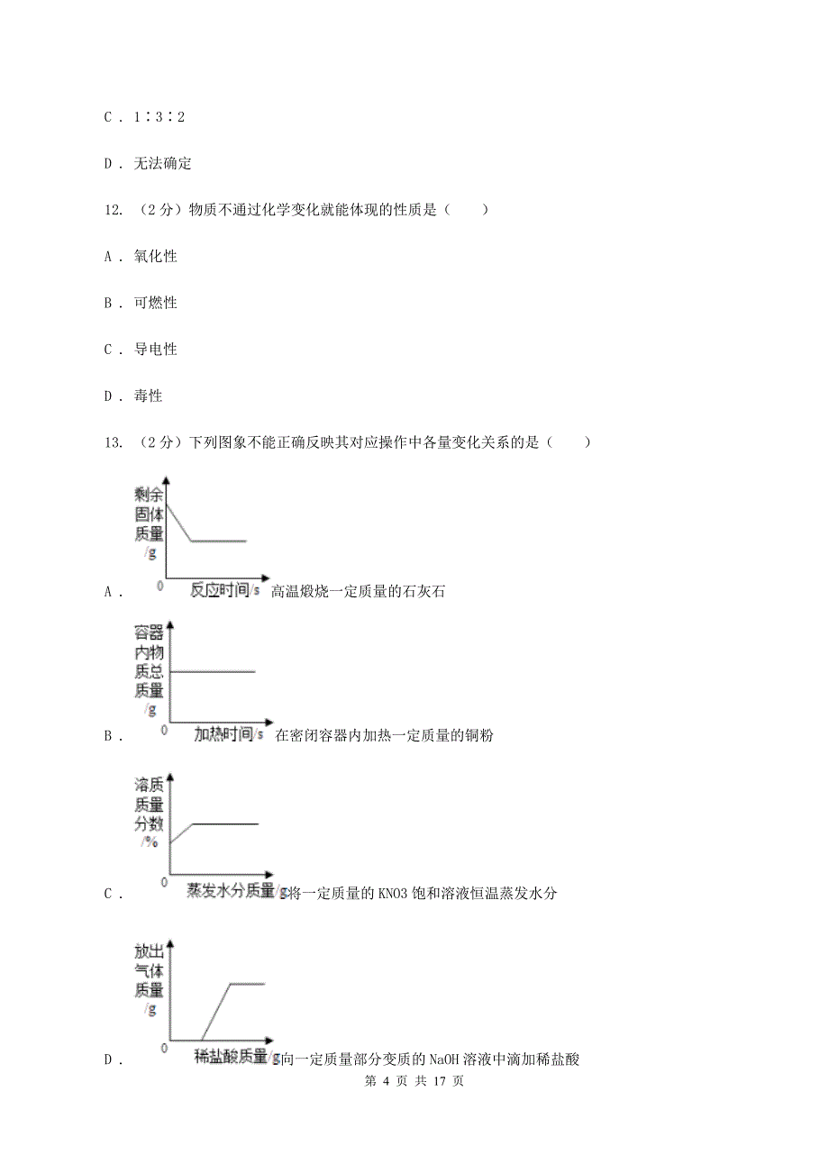 人教版中学九年级上学期第三次月考化学试卷C卷 .doc_第4页