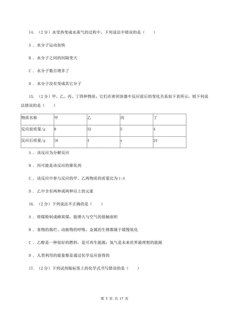 人教版中学九年级上学期第三次月考化学试卷C卷 .doc_第5页