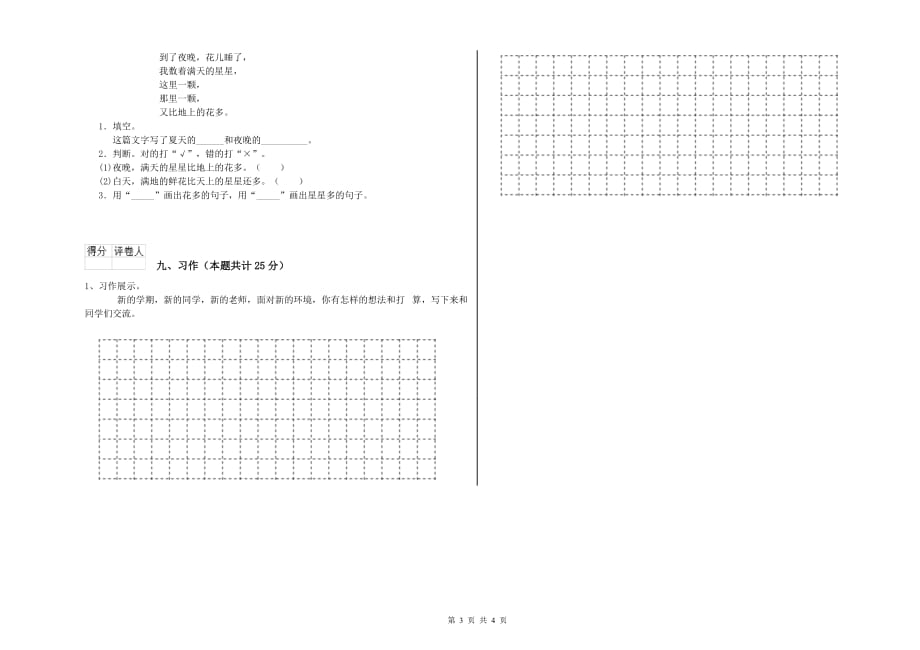 重点小学二年级语文上学期过关练习试题 附答案.doc_第3页