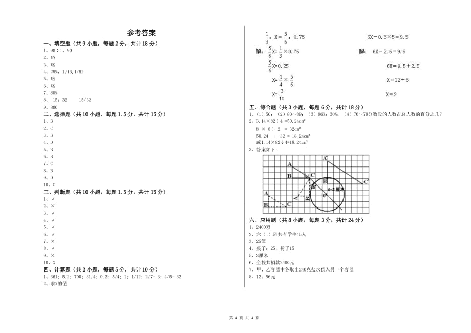 实验小学小升初数学强化训练试题D卷 人教版（附解析）.doc_第4页