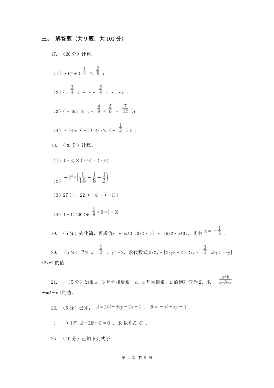 人教版2019-2020学年七年级上学期数学11月月考试卷新版.doc_第4页