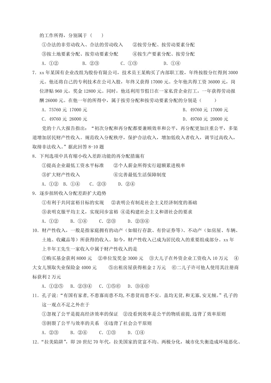 2019-2020年高一政治下学期摸底考试试题.doc_第2页