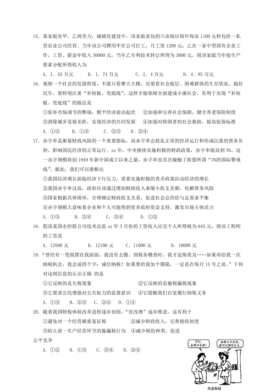 2019-2020年高一政治下学期摸底考试试题.doc_第4页