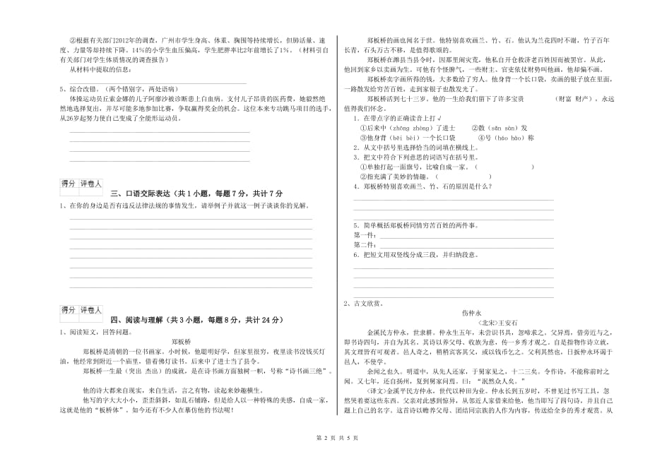 伊春市重点小学小升初语文全真模拟考试试卷 含答案.doc_第2页