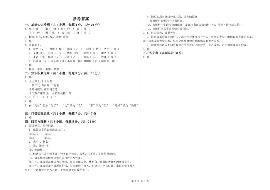 伊春市重点小学小升初语文全真模拟考试试卷 含答案.doc_第5页