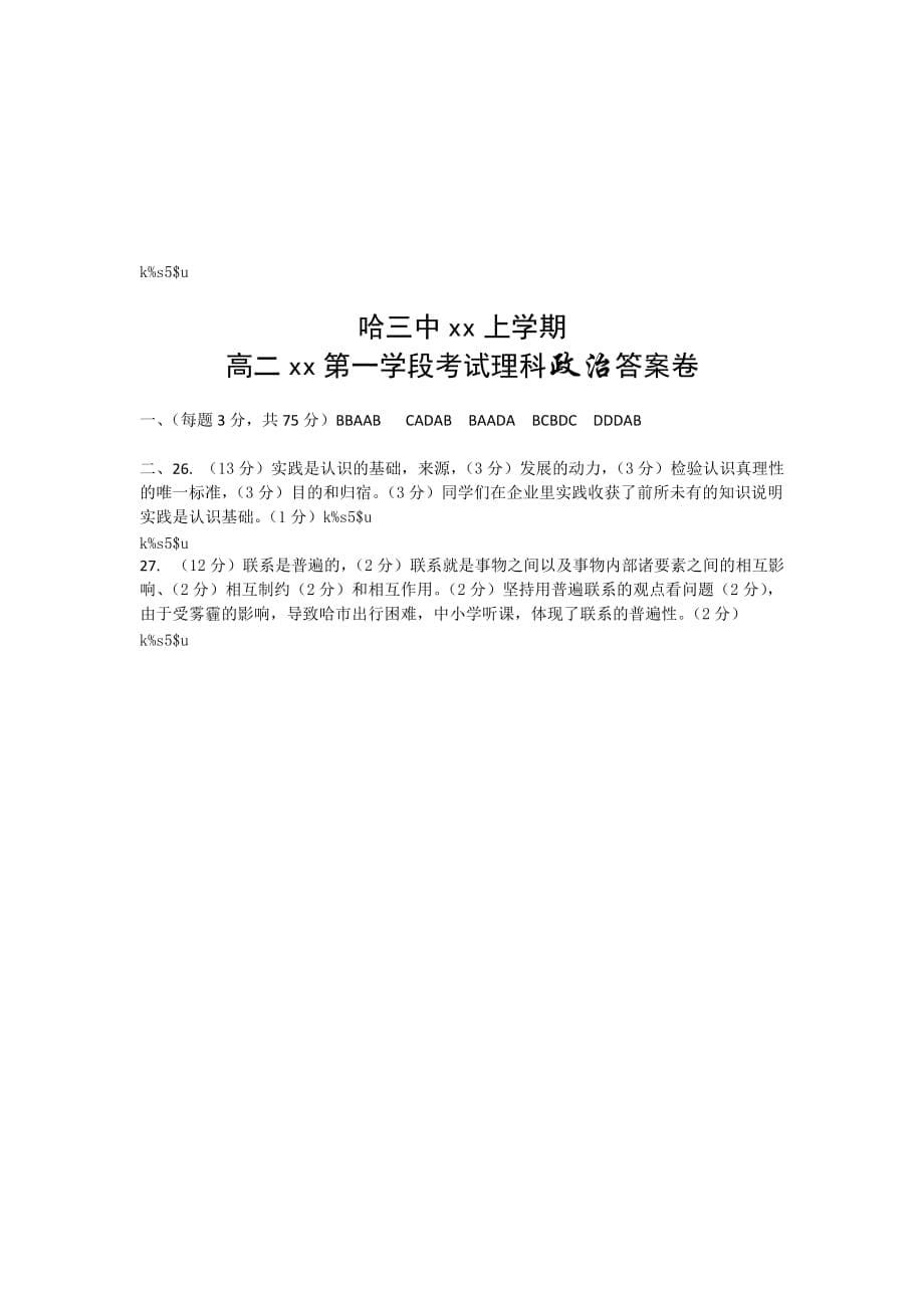 2019-2020年高二上学期期中政治理试题 含答案.doc_第5页