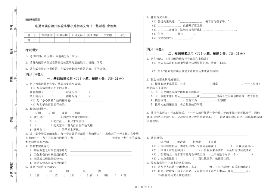 临夏回族自治州实验小学小升初语文每日一练试卷 含答案.doc_第1页