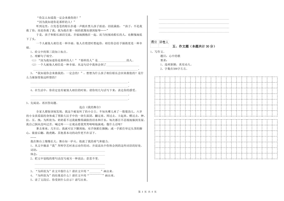 临夏回族自治州实验小学小升初语文每日一练试卷 含答案.doc_第3页