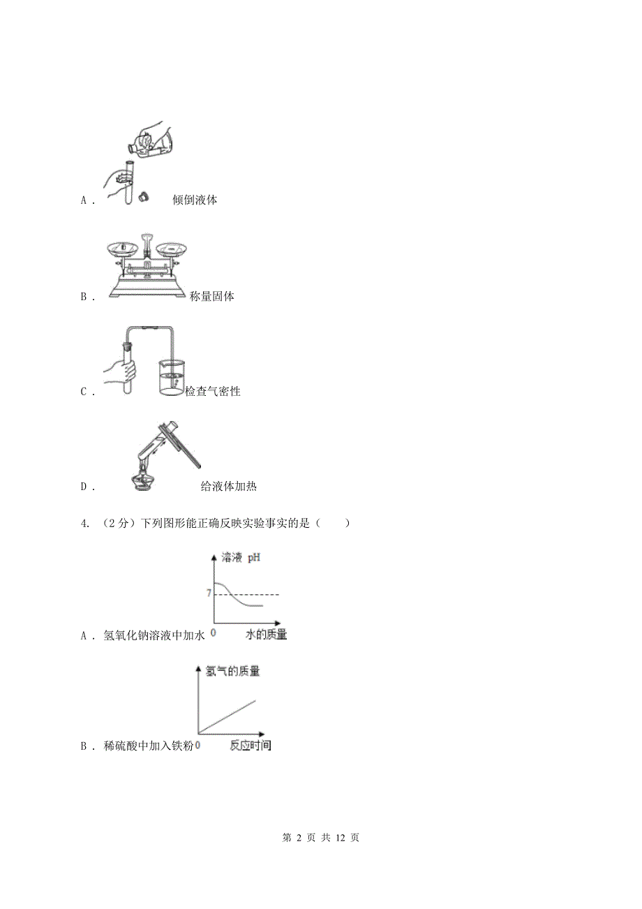 人教版2019-2020学年九年级上学期化学10月检测考试试卷A卷.doc_第2页