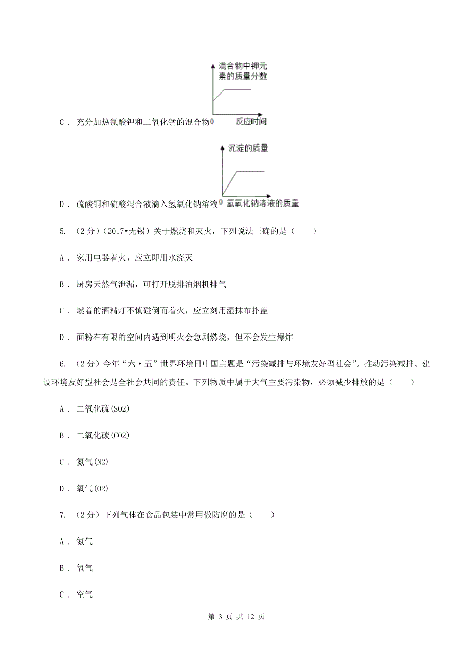 人教版2019-2020学年九年级上学期化学10月检测考试试卷A卷.doc_第3页