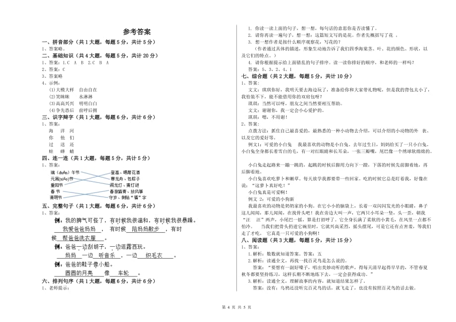 2019年重点小学二年级语文上学期模拟考试试题C卷 附答案.doc_第4页