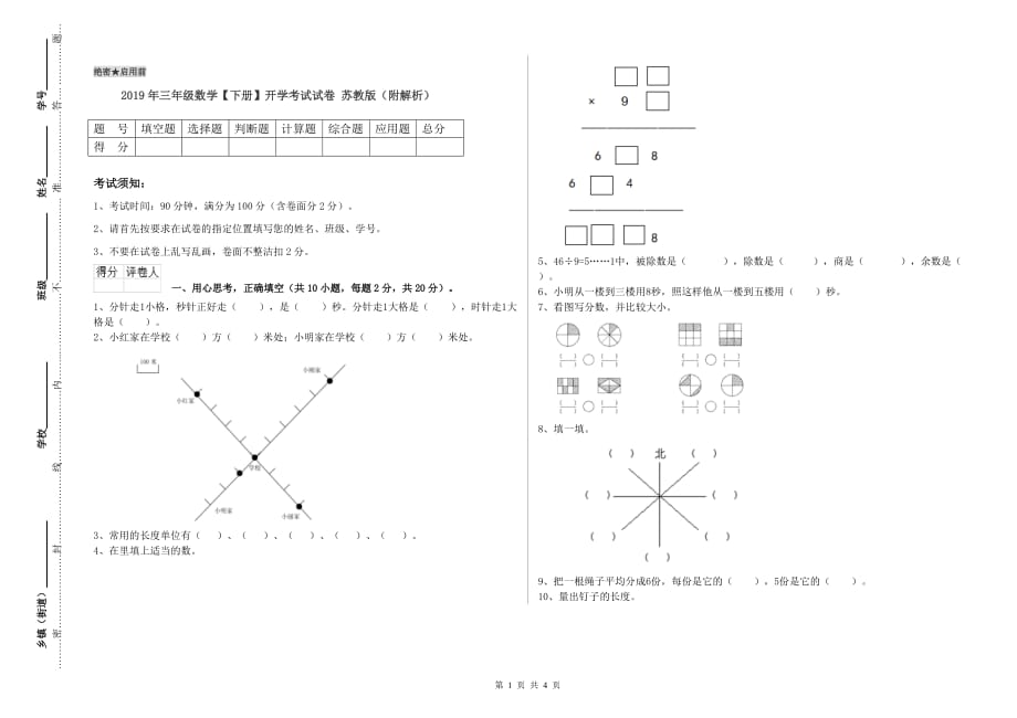 2019年三年级数学【下册】开学考试试卷 苏教版（附解析）.doc_第1页